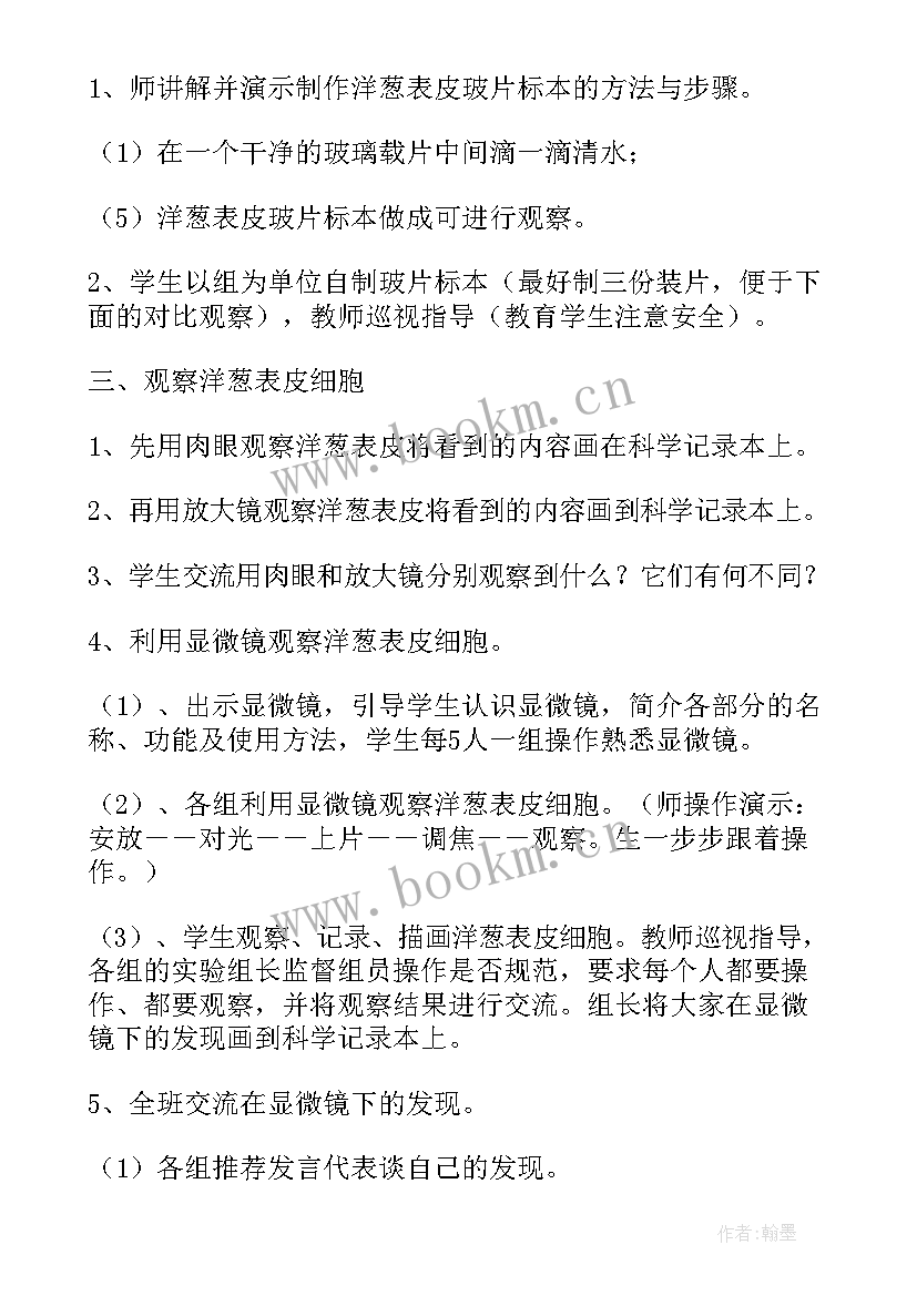 生物鱼的实验报告 生物实验报告(优质10篇)