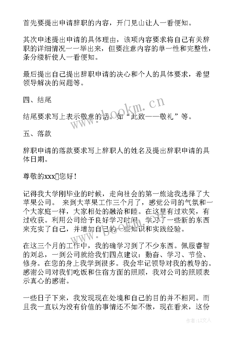 最新辞职报告标题 辞职报告辞职报告表格(优秀5篇)