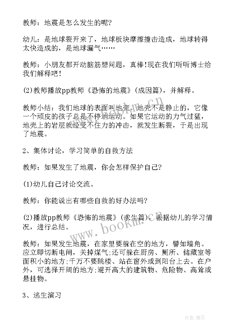 2023年大班安全活动教案反思(通用8篇)