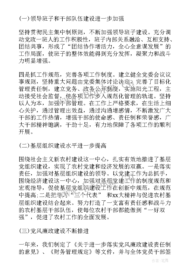 乡镇党委书记述职述廉报告(优秀5篇)