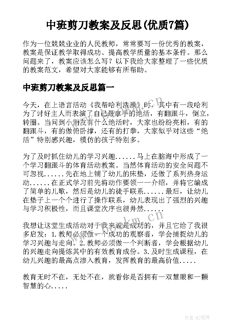 中班剪刀教案及反思(优质7篇)