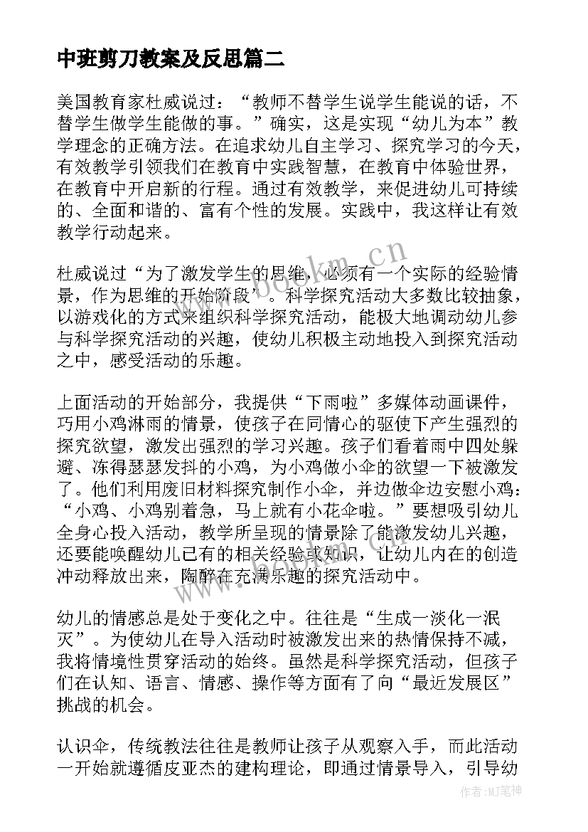 中班剪刀教案及反思(优质7篇)