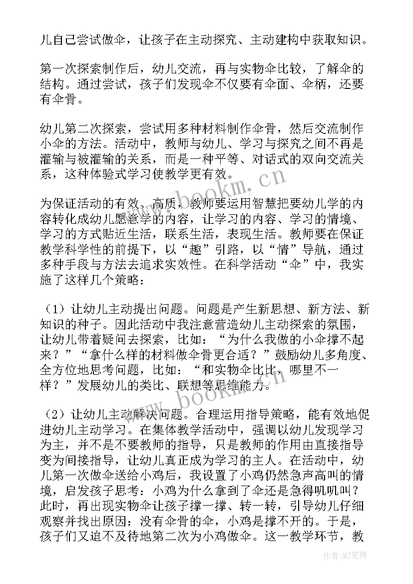 中班剪刀教案及反思(优质7篇)