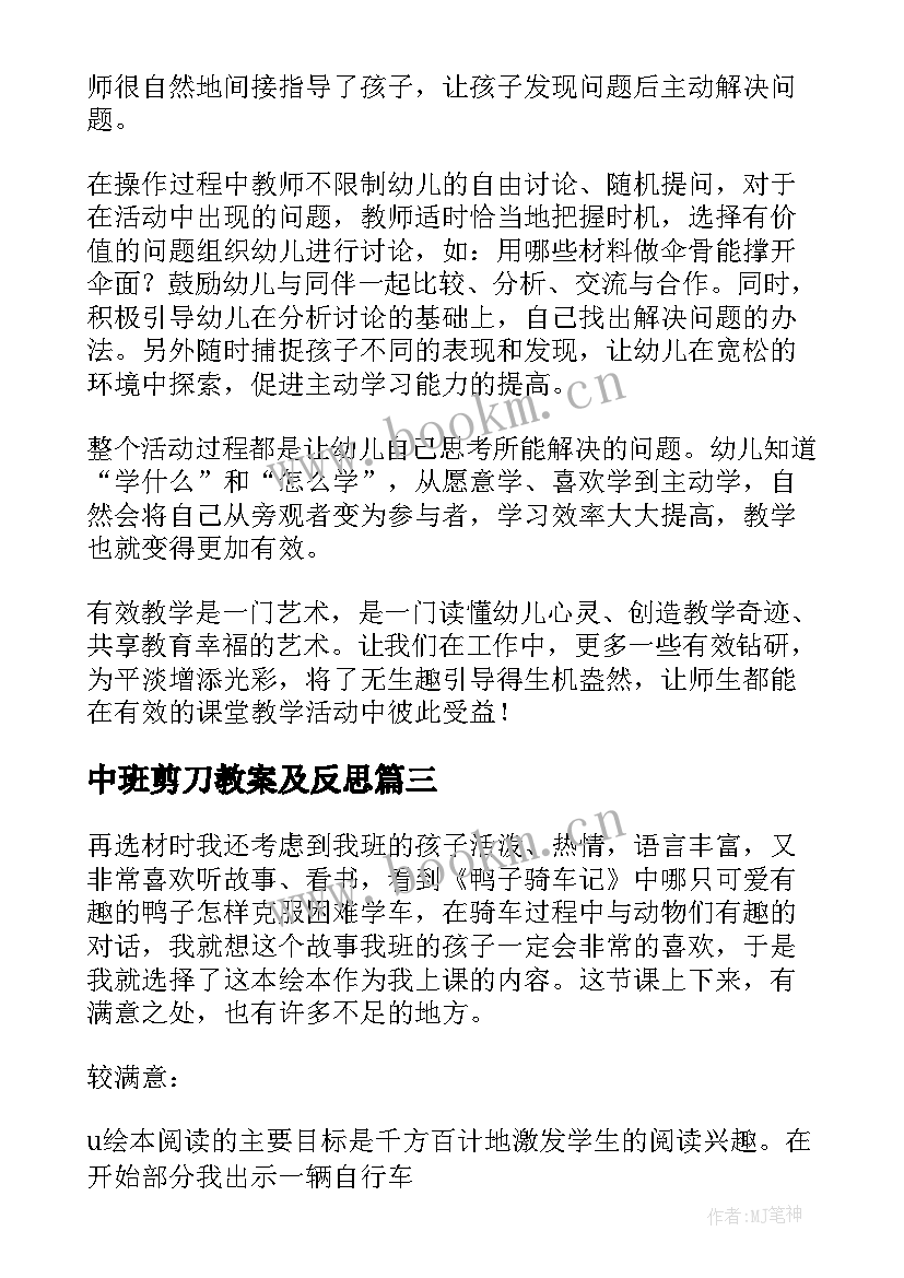 中班剪刀教案及反思(优质7篇)