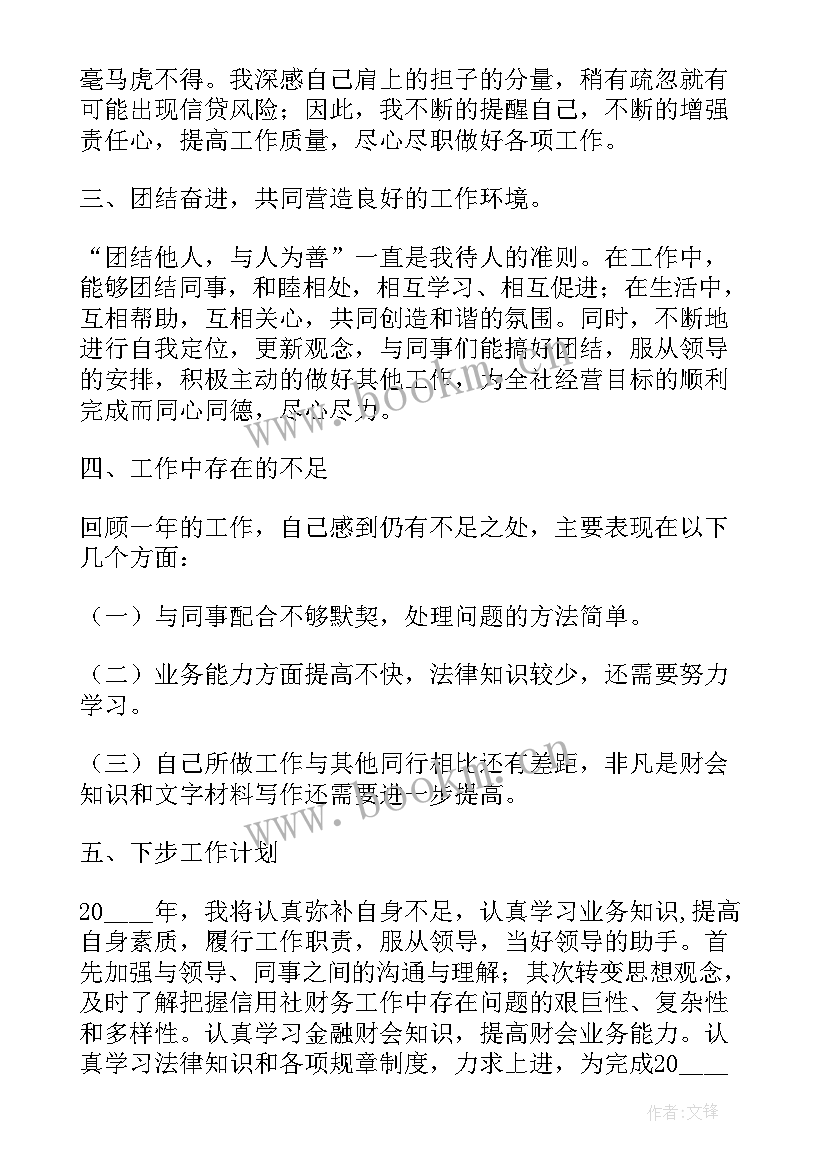 最新银行后勤述职报告精简 银行员工述职报告(优质6篇)