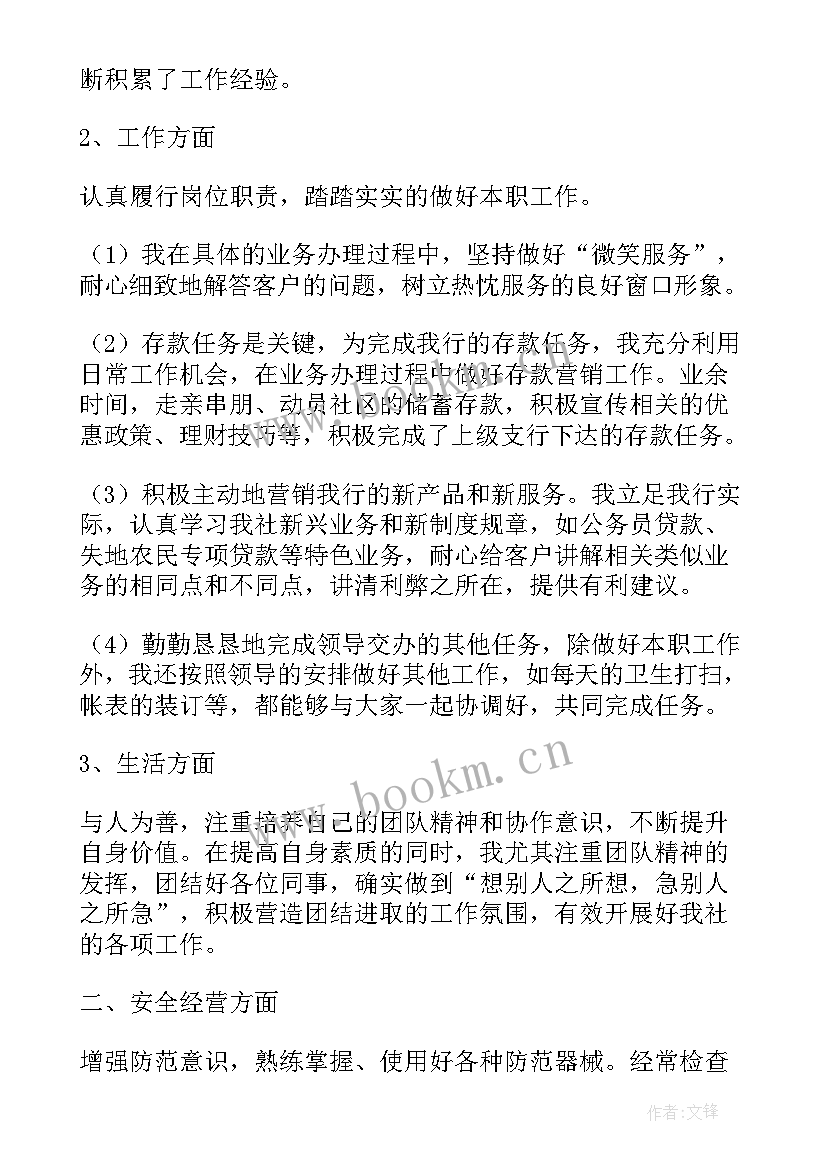 最新银行后勤述职报告精简 银行员工述职报告(优质6篇)