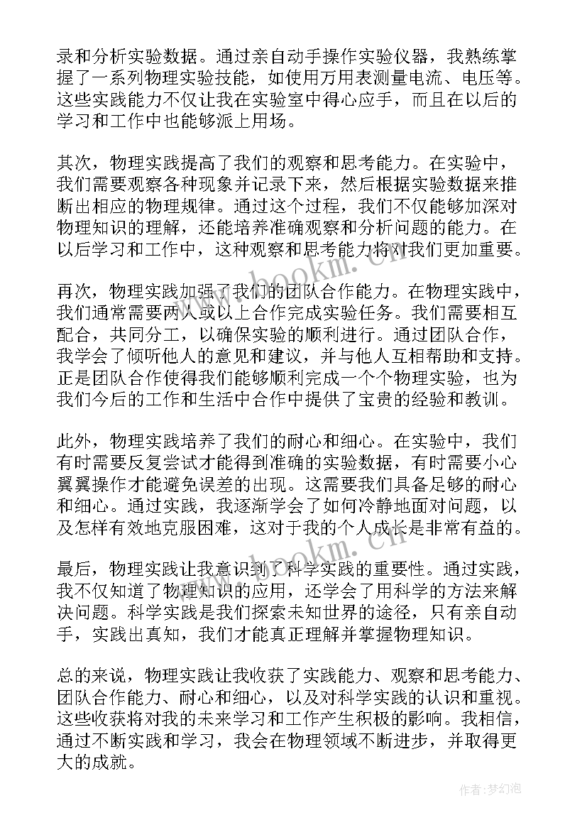 2023年护理实践报告表(精选10篇)