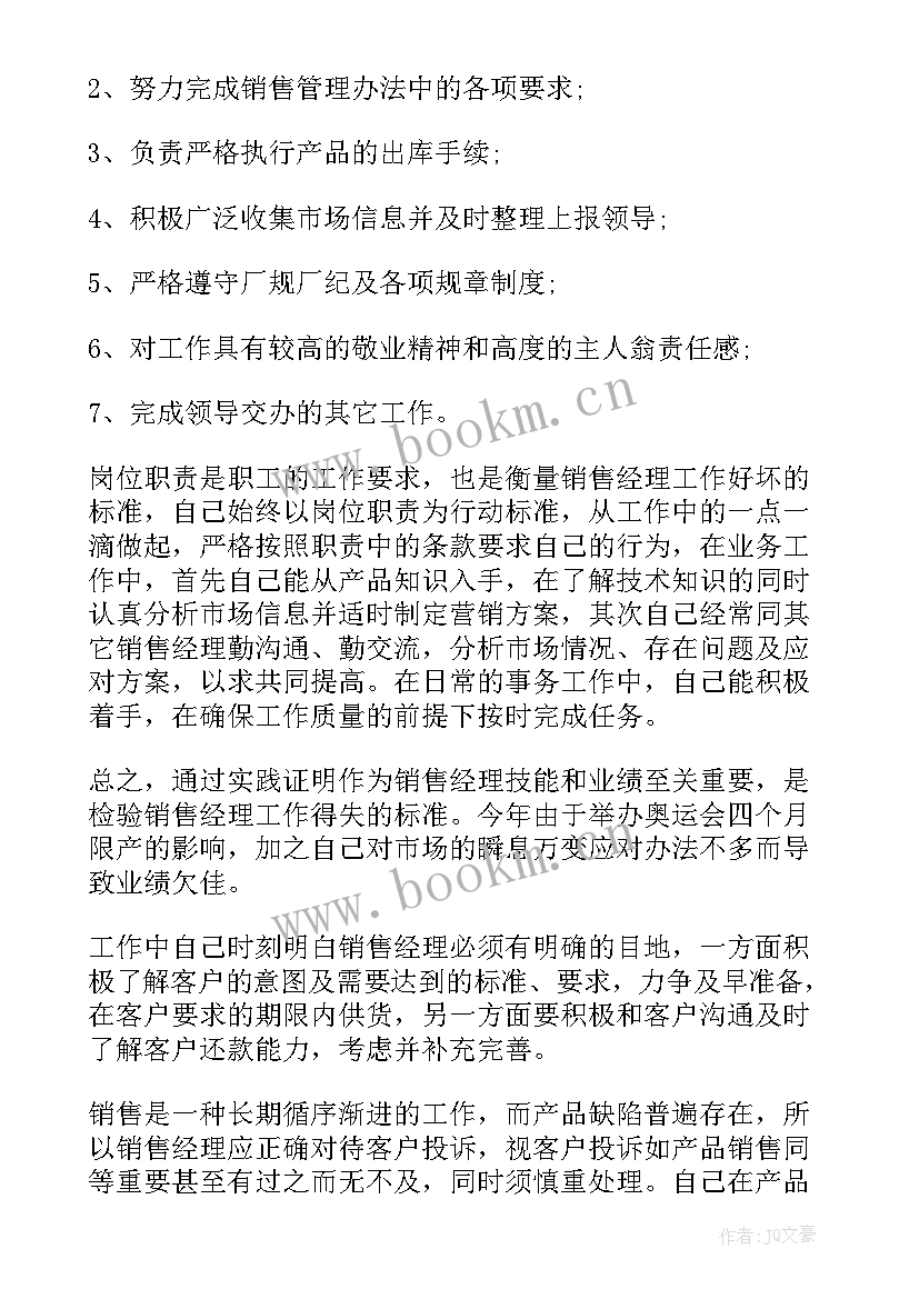 新华书店经理个人述职报告 个人经理述职报告(实用6篇)