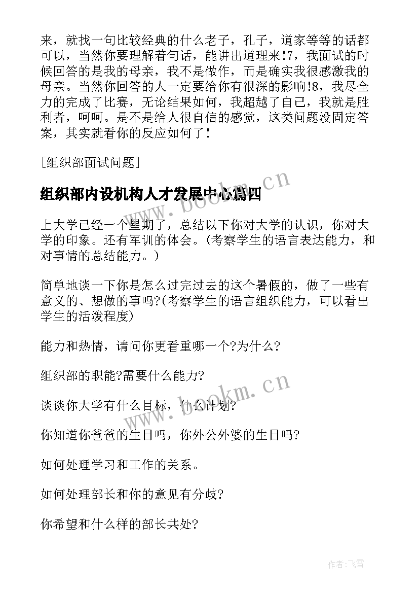 2023年组织部内设机构人才发展中心 组织部抽调心得体会(精选6篇)