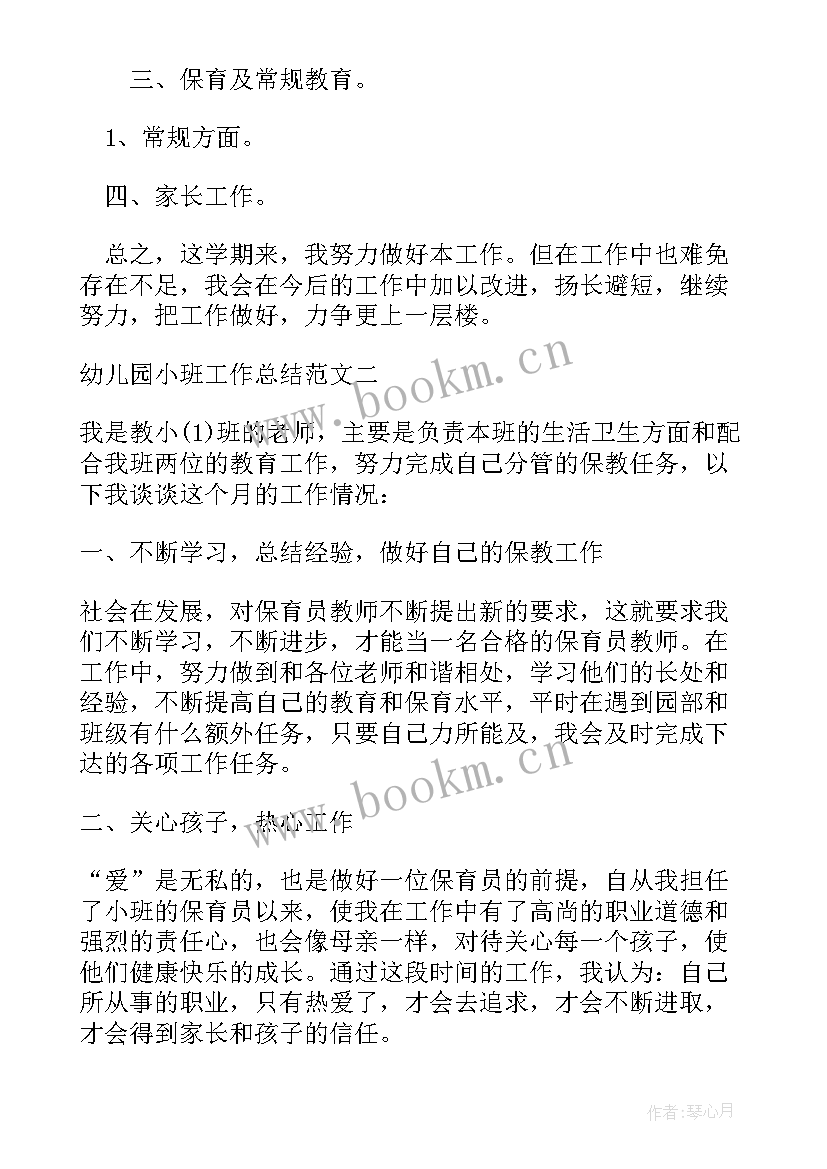 最新幼儿园小班美术植树节教案 幼儿园小班植树节活动方案(实用9篇)