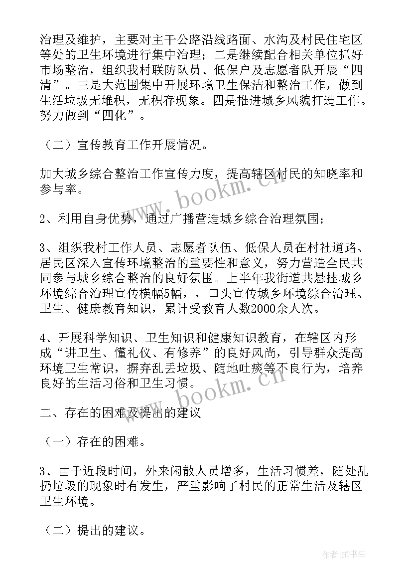 2023年环卫工作一周的总结与计划 环卫工人工作总结和计划(优质5篇)