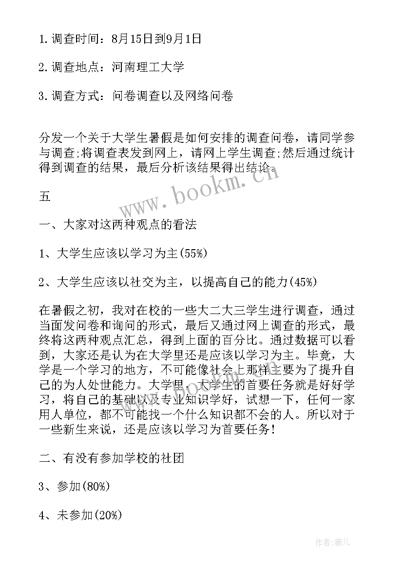 最新思想政治理论课社会实践报告要求 思想政治理论课社会实践报告(实用5篇)