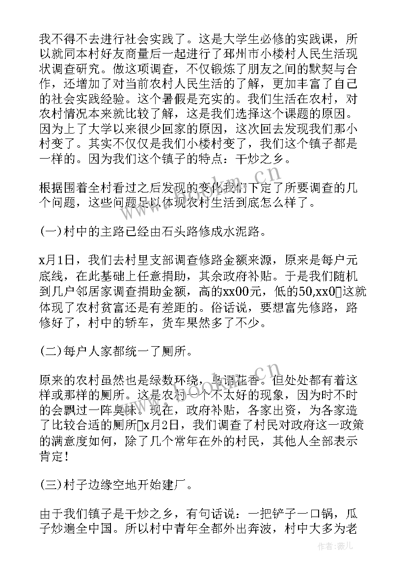 最新思想政治理论课社会实践报告要求 思想政治理论课社会实践报告(实用5篇)