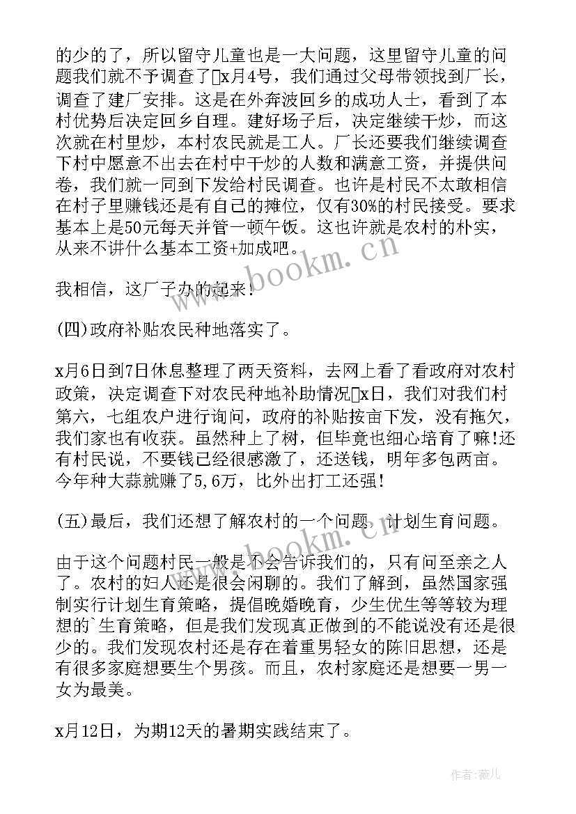 最新思想政治理论课社会实践报告要求 思想政治理论课社会实践报告(实用5篇)