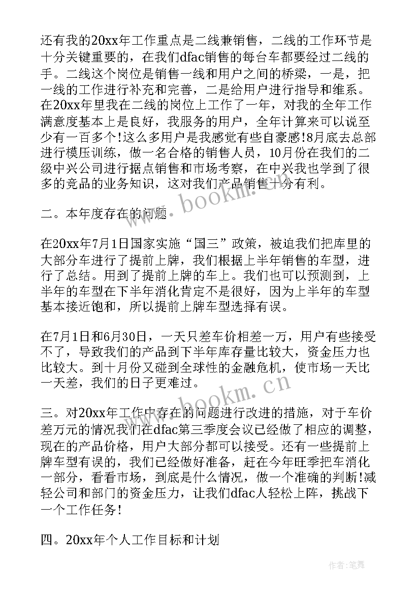 销售业务员心得(优秀6篇)