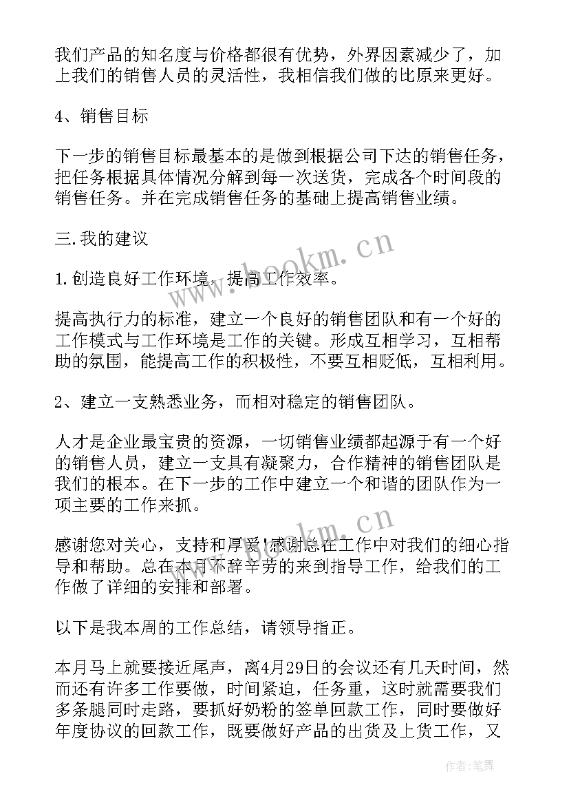 销售业务员心得(优秀6篇)