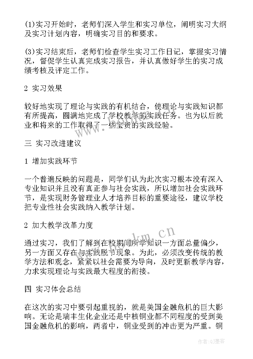 财务人员的述职报告(模板8篇)