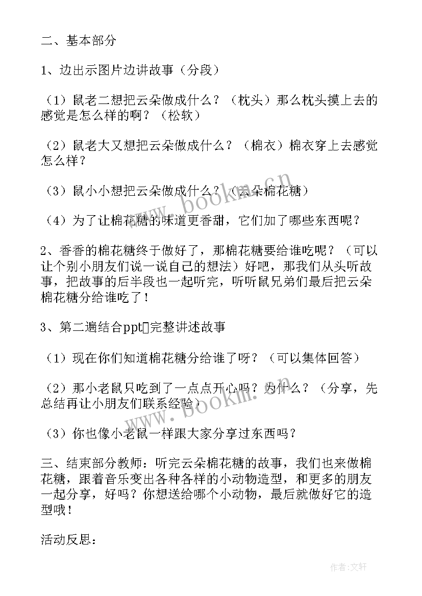 幼儿中班我喜欢书的教学反思与评价(精选9篇)