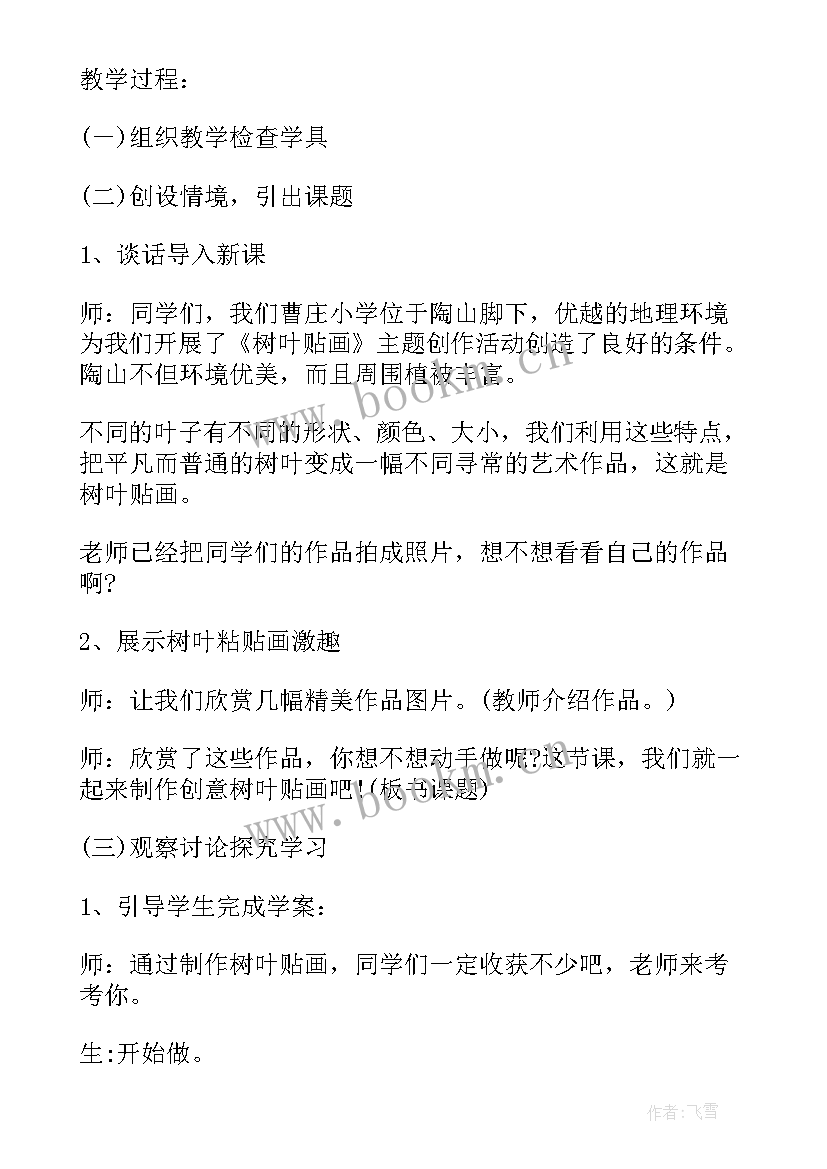 最新幼儿园捡树叶文案 幼儿园庆五一活动方案(模板10篇)