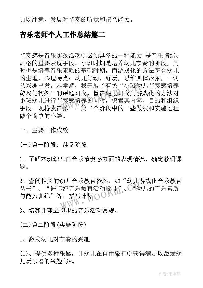 音乐老师个人工作总结(优质5篇)