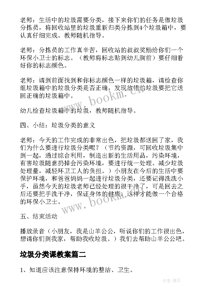 最新垃圾分类课教案(优质9篇)