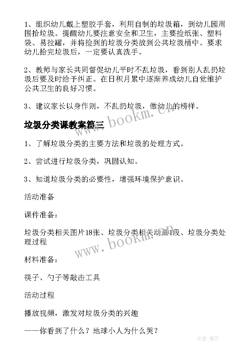 最新垃圾分类课教案(优质9篇)