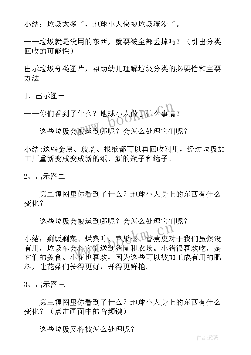 最新垃圾分类课教案(优质9篇)