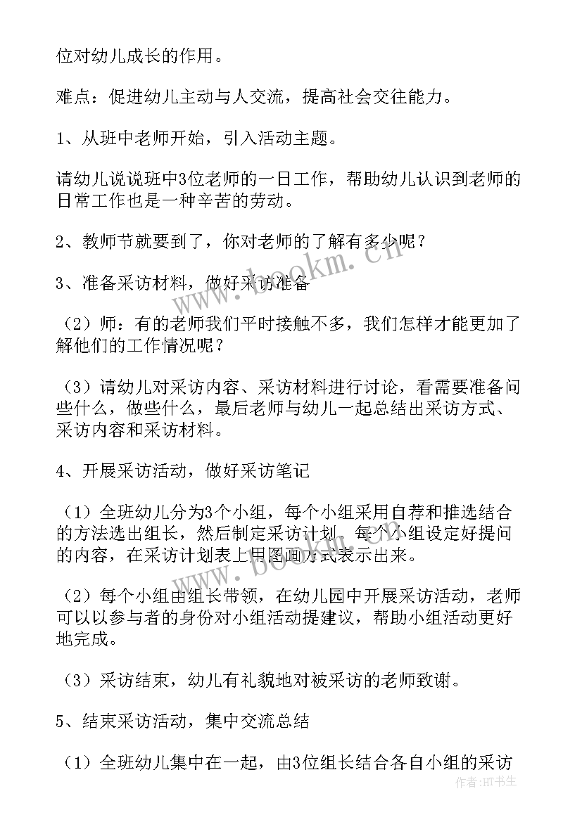 幼儿园教师节聚餐活动方案 幼儿教师节活动方案(模板5篇)