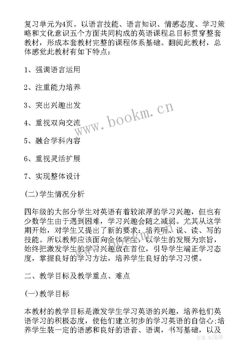 2023年外研社小学英语四年级教学计划(模板8篇)