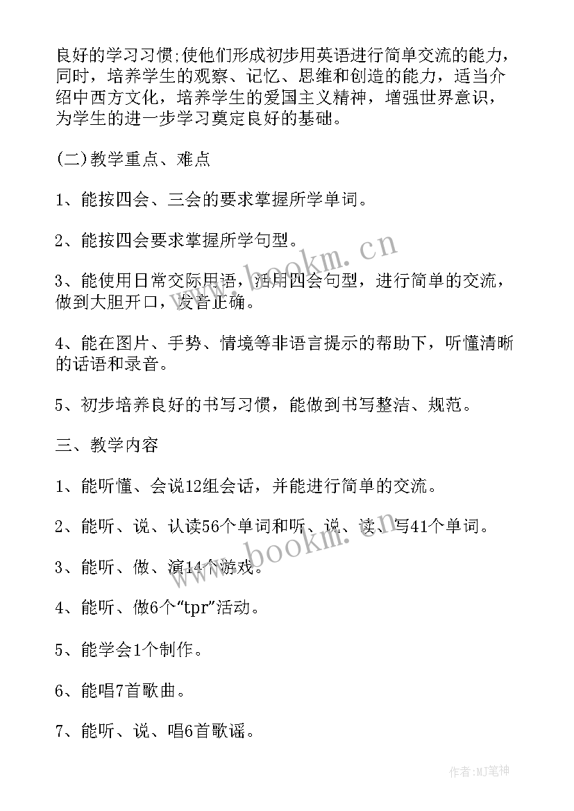 2023年外研社小学英语四年级教学计划(模板8篇)