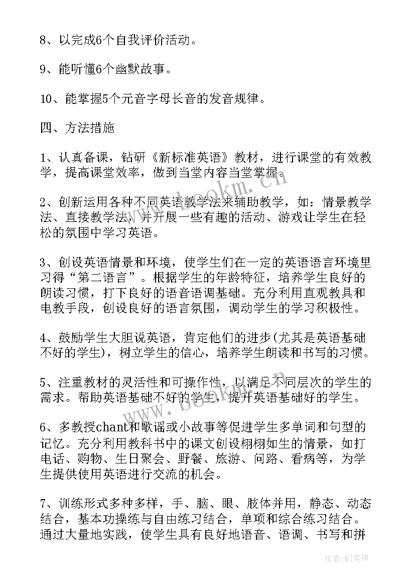 2023年外研社小学英语四年级教学计划(模板8篇)