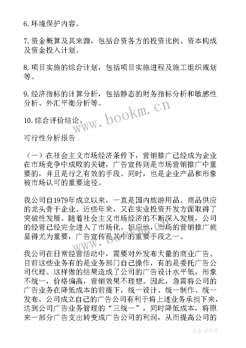 2023年可行性分析报告 薰衣草可行性分析报告(汇总5篇)