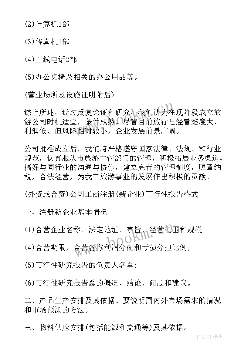 2023年可行性分析报告 薰衣草可行性分析报告(汇总5篇)