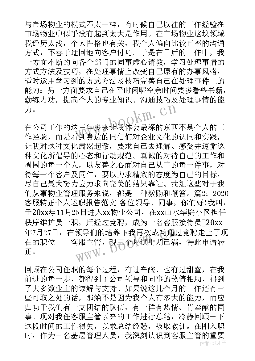 2023年中海物业管家述职报告 物业管家述职报告(实用5篇)