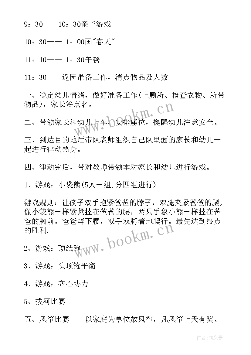 早教户外活动目标 幼儿园户外活动方案(模板10篇)