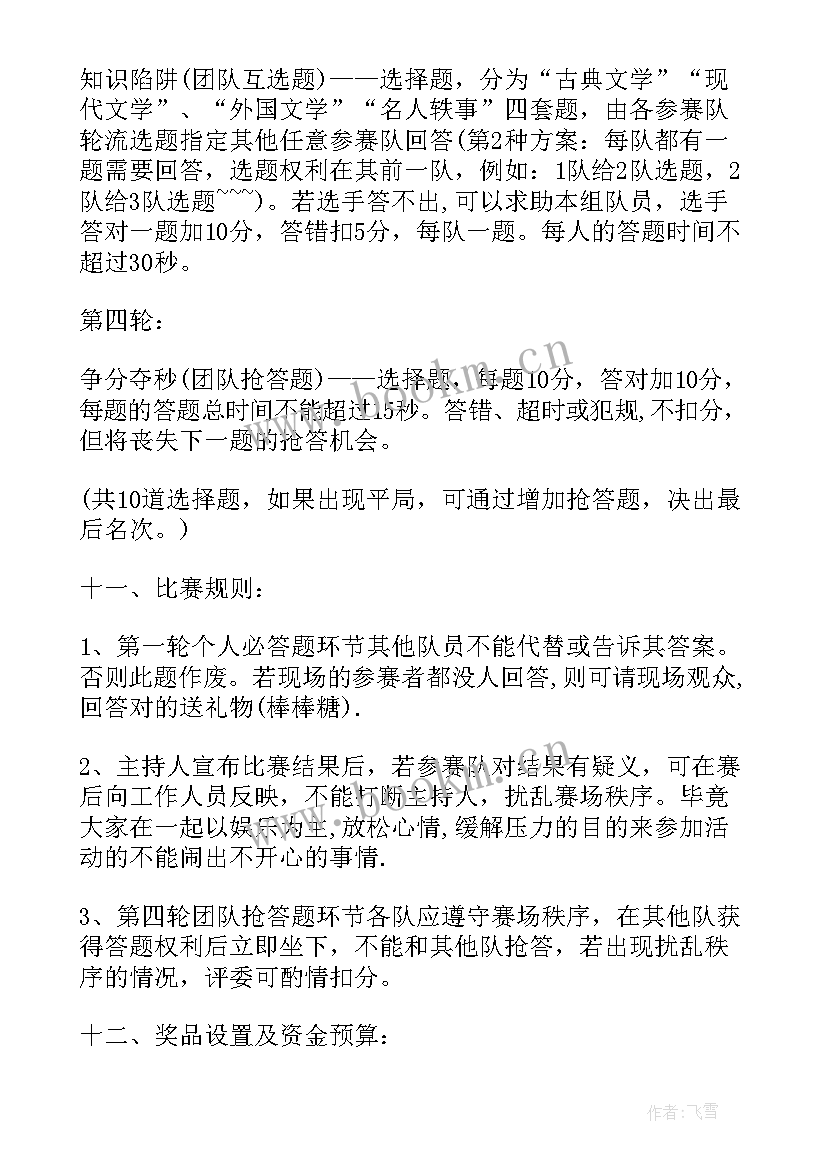 最新党活动策划 党的知识竞赛活动方案(优秀5篇)