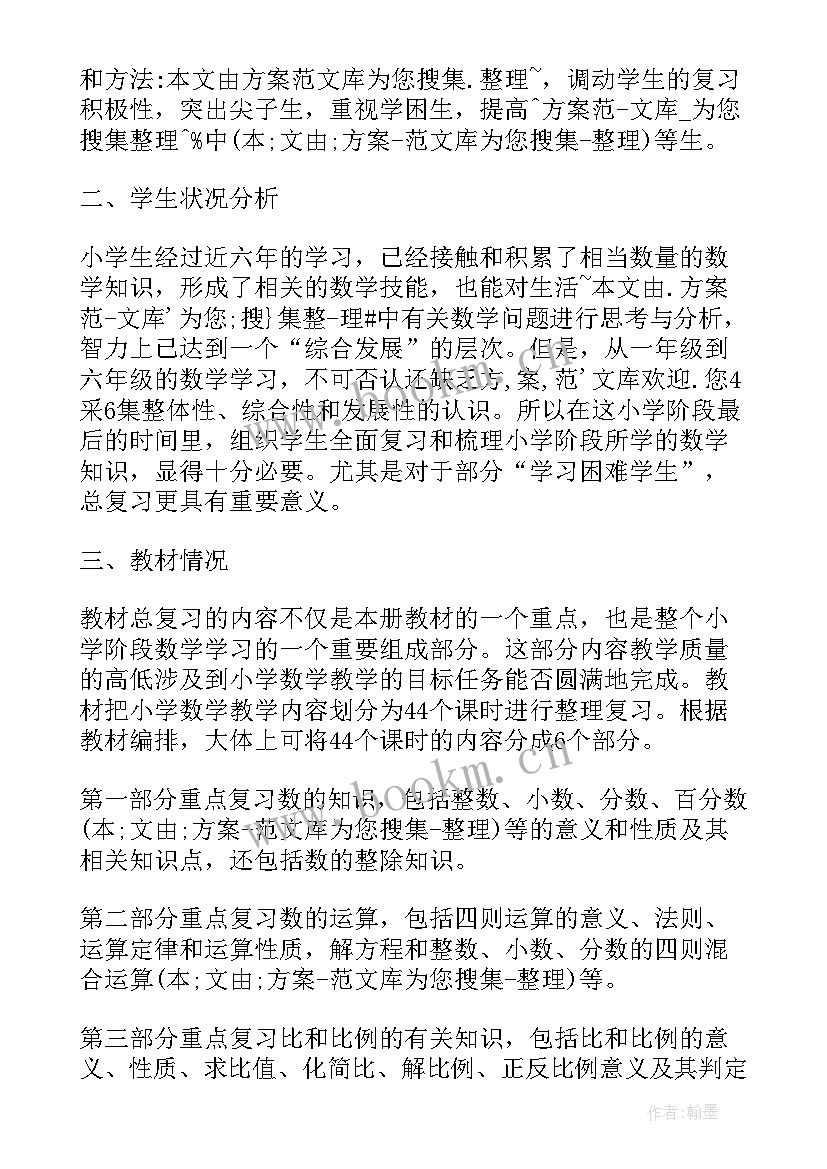 2023年苏教版小学六年级教学计划(优质6篇)