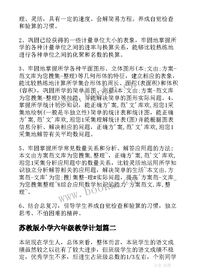 2023年苏教版小学六年级教学计划(优质6篇)