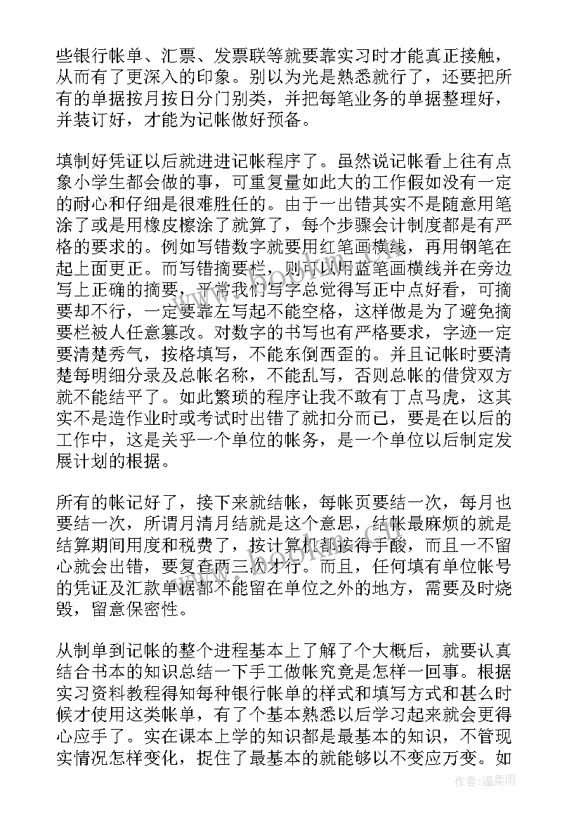 最新会计助理社会实践小结(大全10篇)