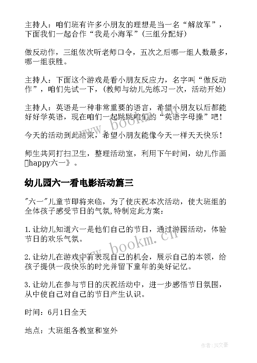 最新幼儿园六一看电影活动 六一幼儿园活动方案(精选6篇)