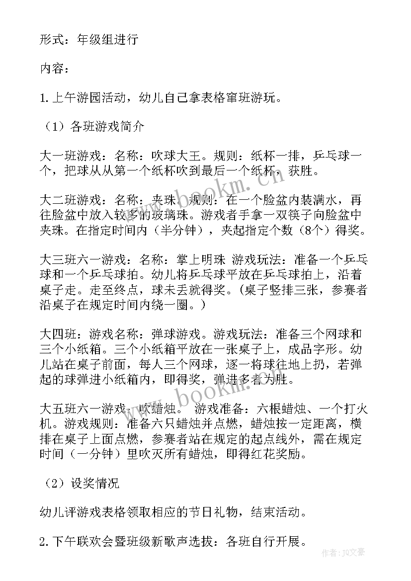 最新幼儿园六一看电影活动 六一幼儿园活动方案(精选6篇)