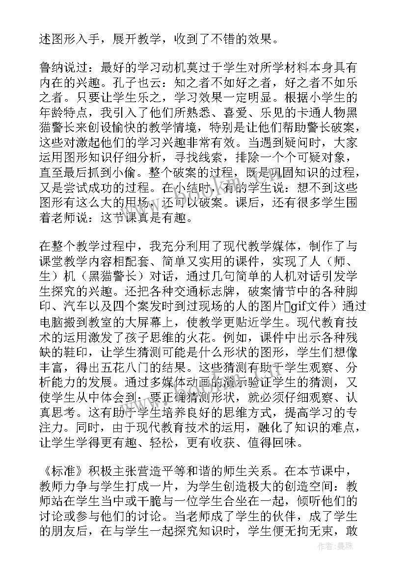 图形计数教学反思 认识图形教学反思(精选6篇)