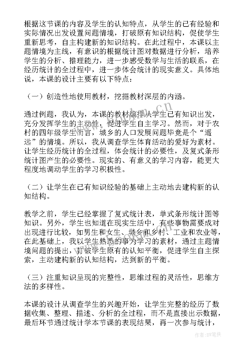 2023年统计图教学设计(优秀10篇)