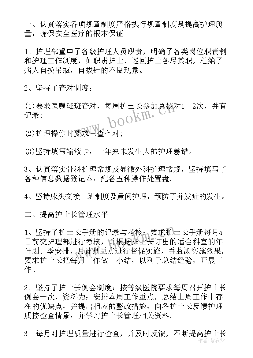 2023年护士职称晋升述职报告(通用5篇)