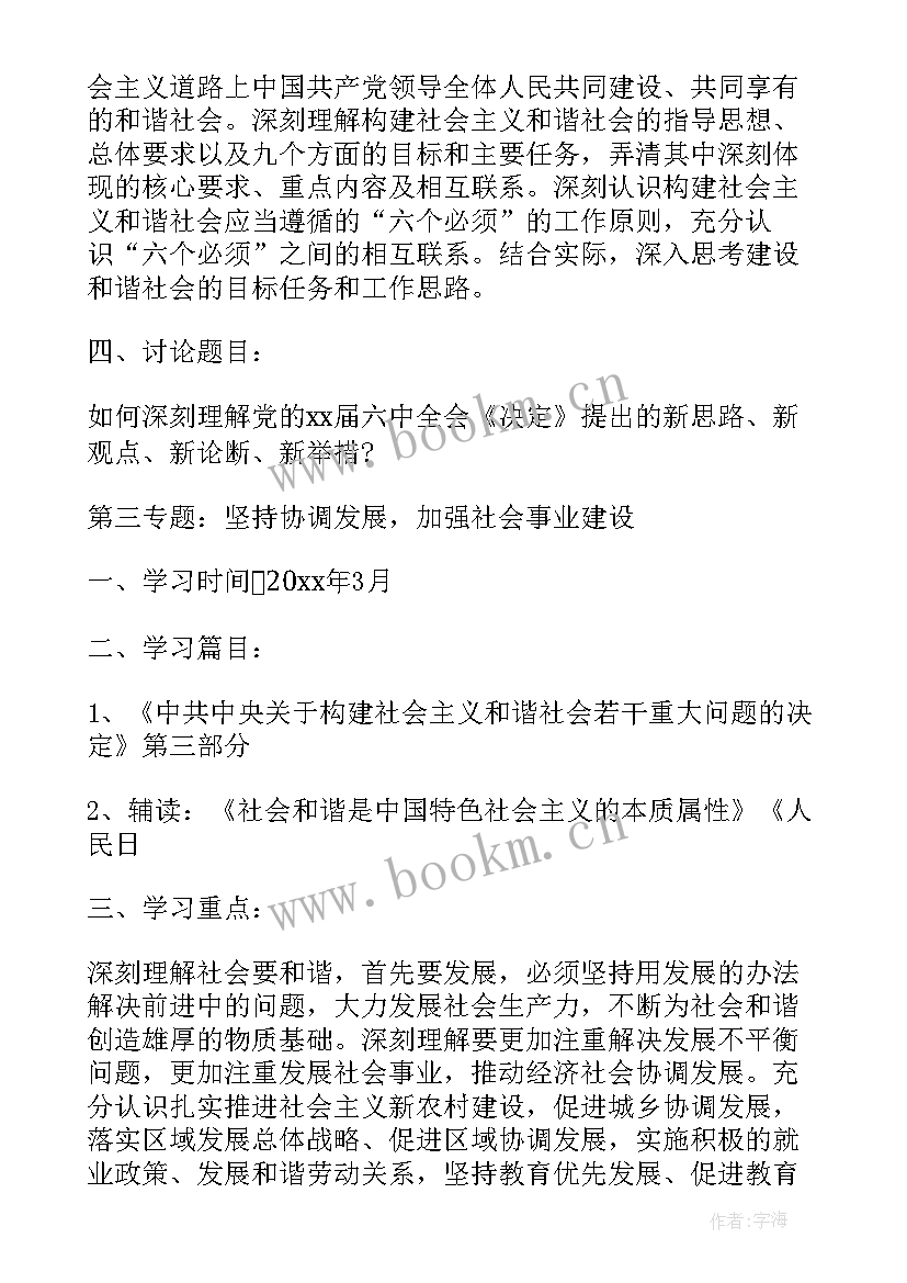 学校软弱涣散党组织整顿工作方案(精选5篇)