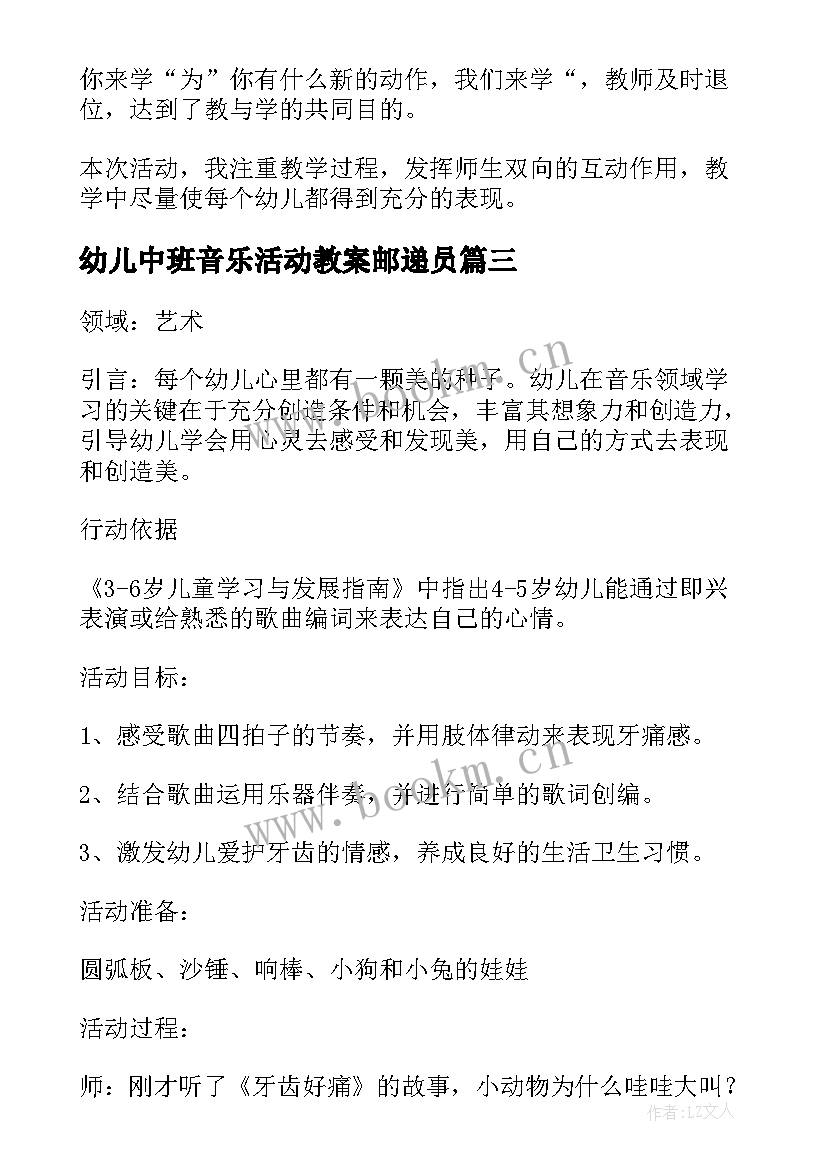 2023年幼儿中班音乐活动教案邮递员(精选5篇)