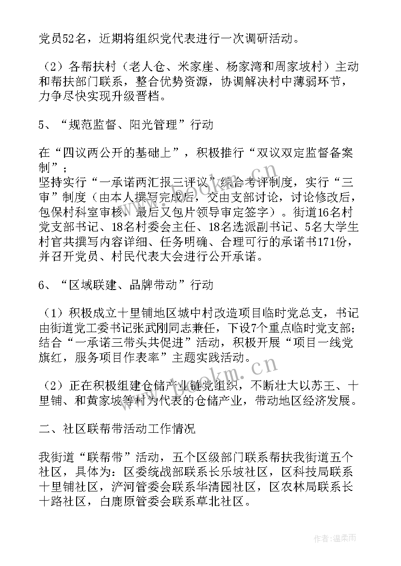 最新与党建的活动 中学生党建活动心得体会(优质7篇)