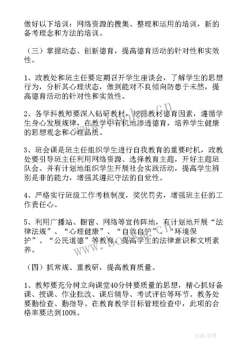 2023年九年级班务工作计划第二学期(精选5篇)