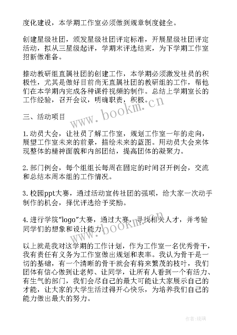 下学期社团工作计划(优质5篇)