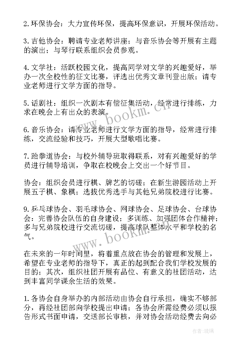 下学期社团工作计划(优质5篇)